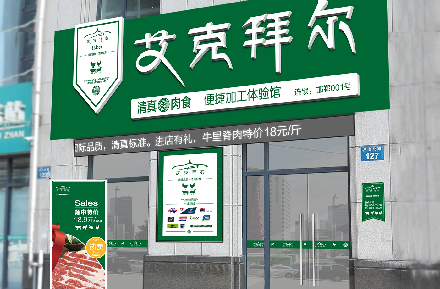 艾克拜尔