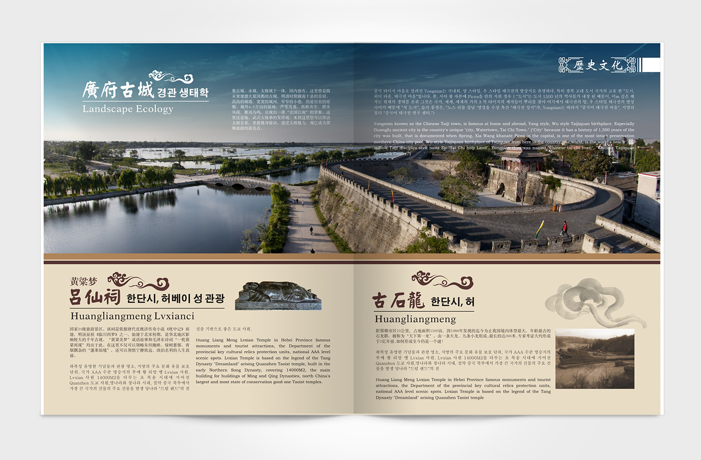 [未审核]邯郸旅游-宣传/画册-邯郸明石设计公司-www.mingshibrand.com