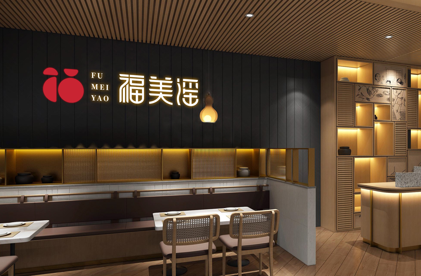 福美谣