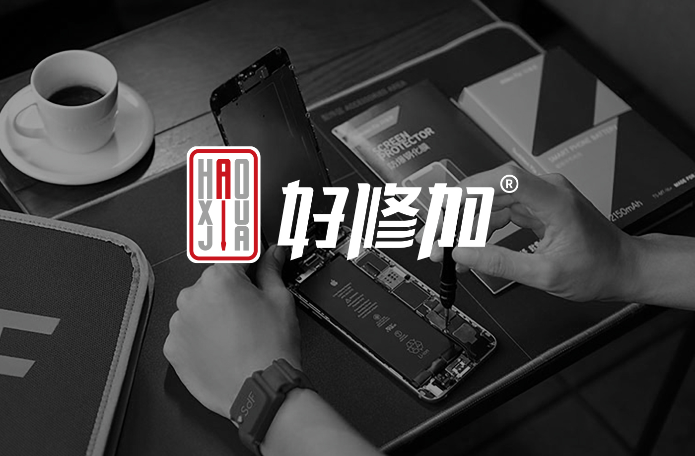 好修家手机维修连锁VI设计